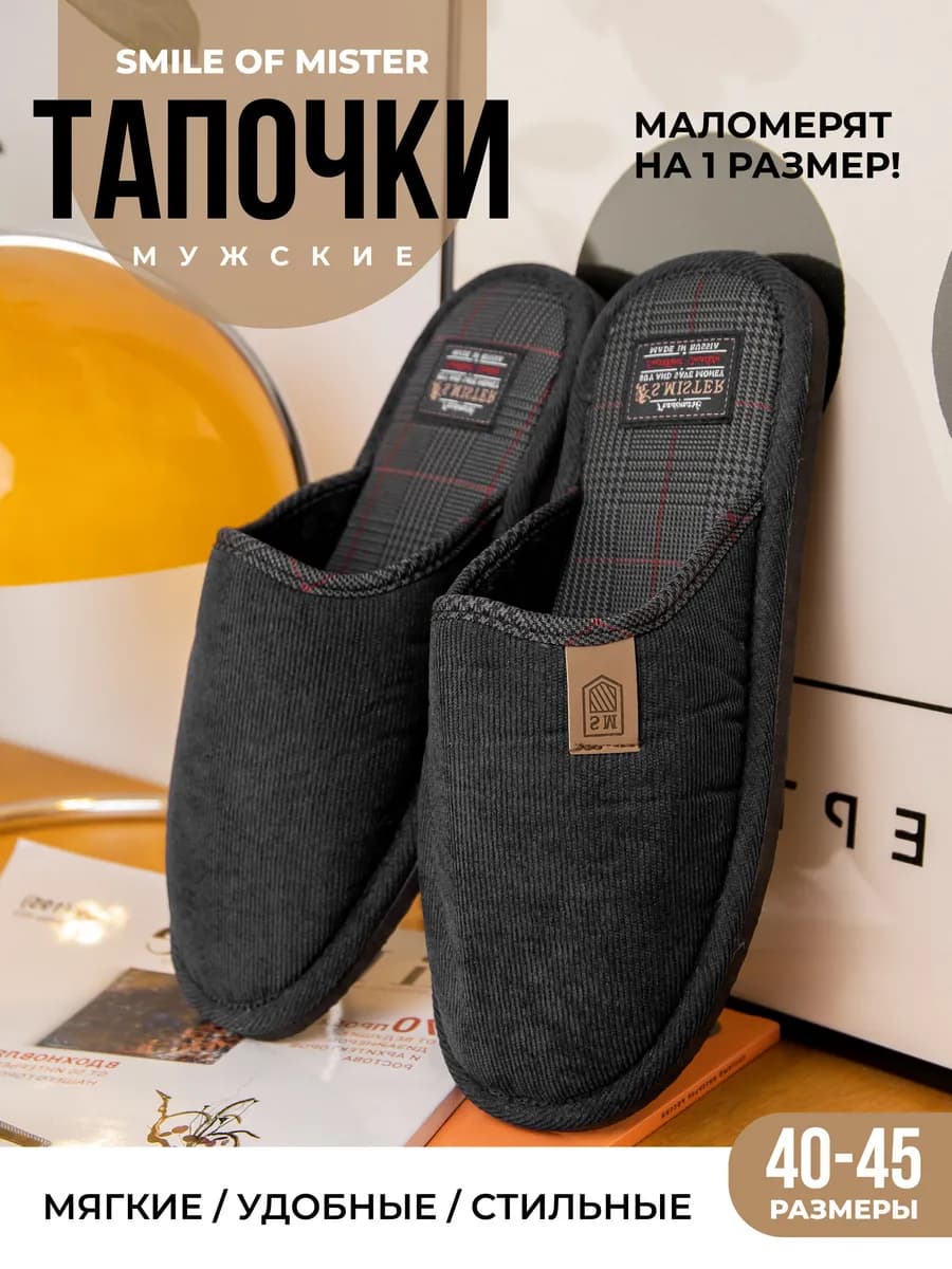 Тапочки домашние