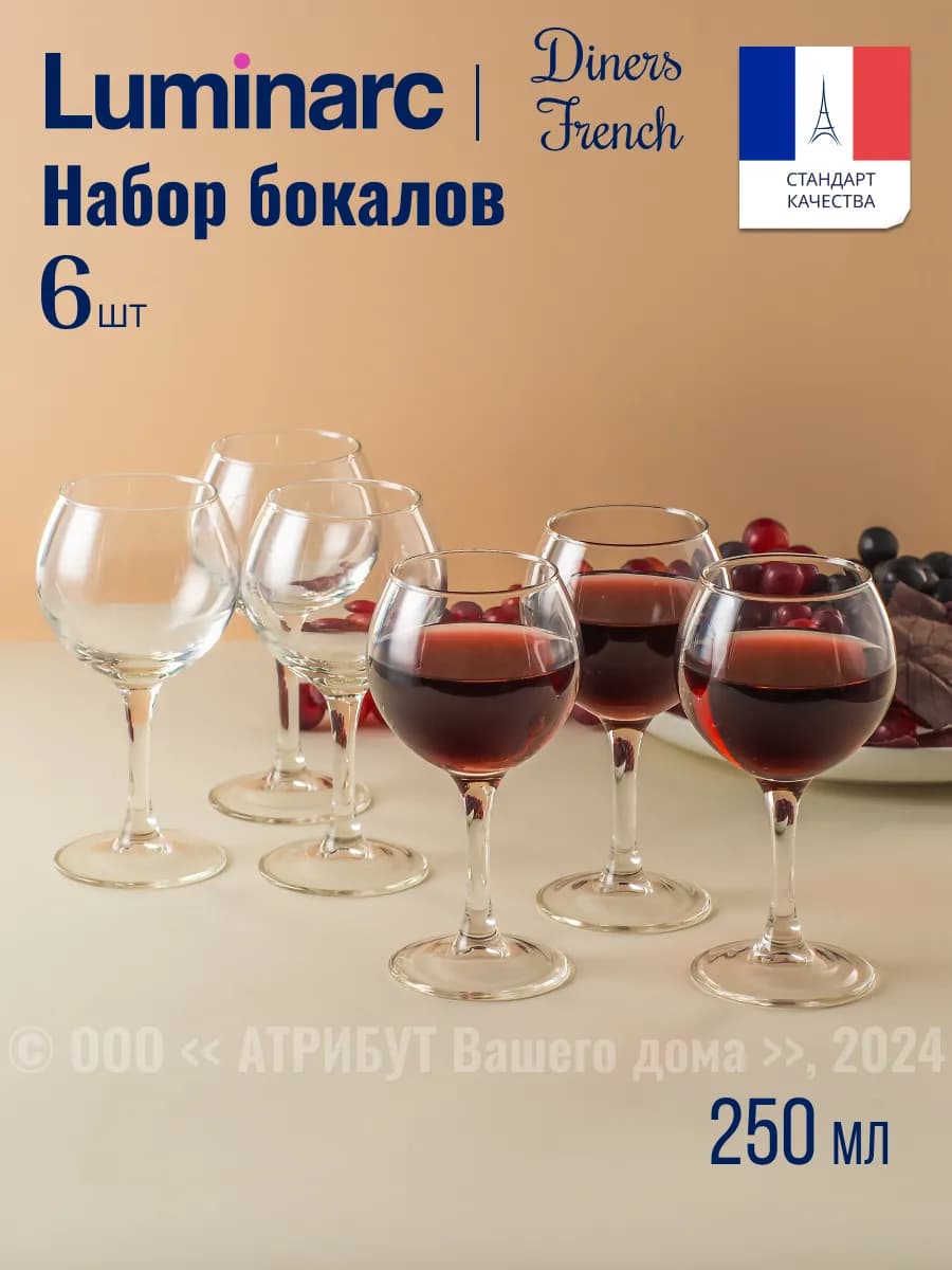Набор бокалов для вина Французский ресторанчик 250 мл 6шт