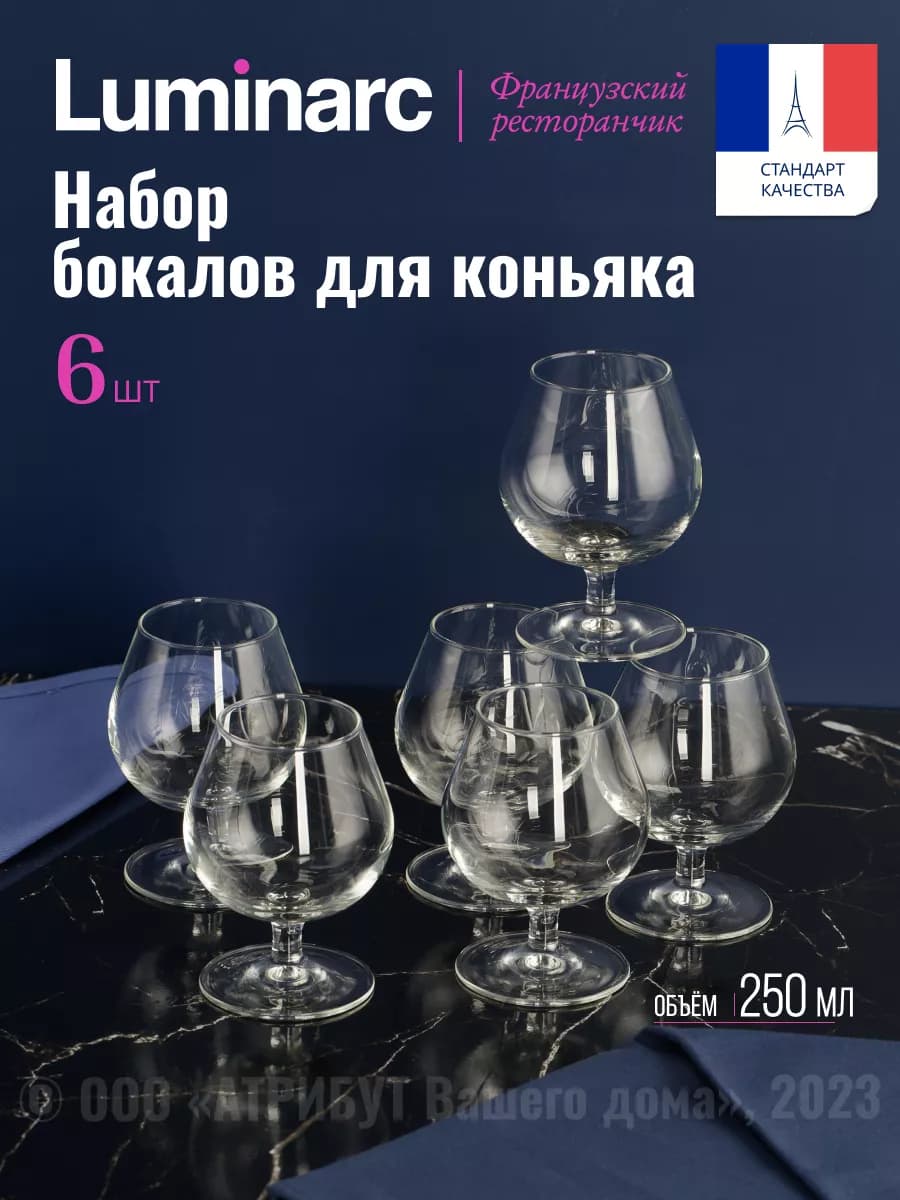 Бокалы для виски и коньяка 250 мл набор 6 шт