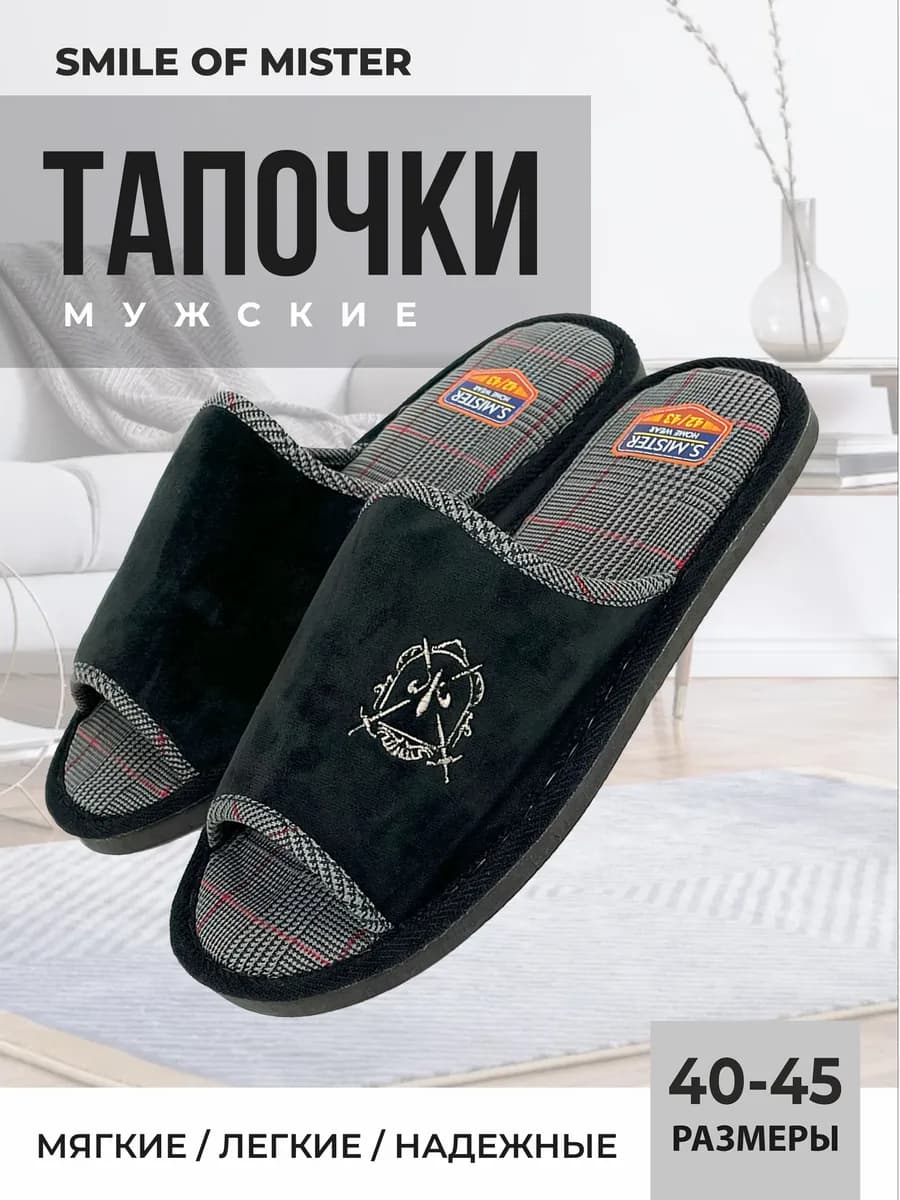 Тапочки домашние