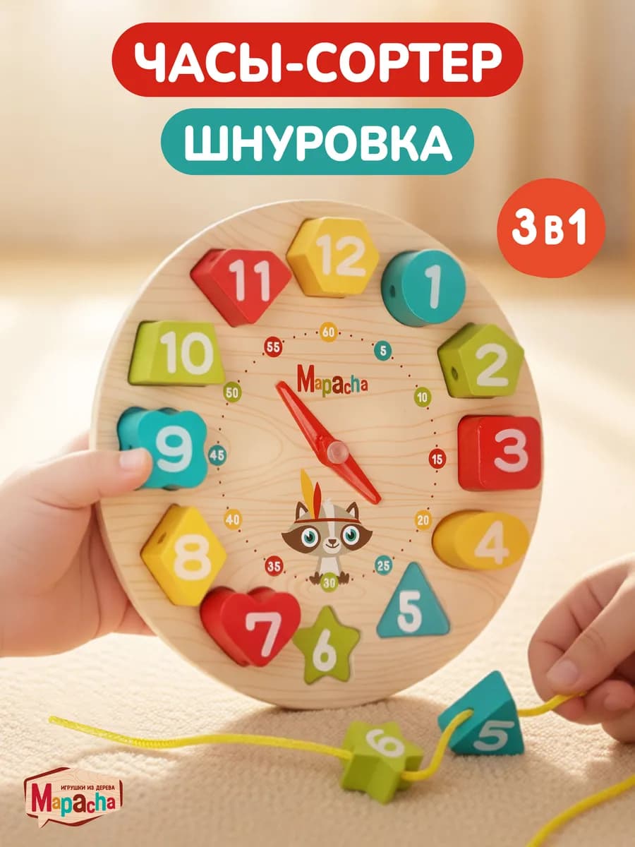 Сортер деревянный для детей Часики