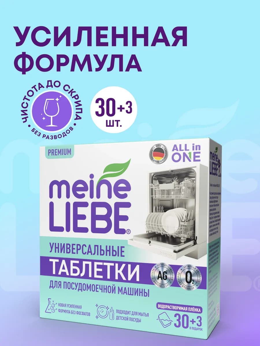 Таблетки для для ПММ, All in 1, 30шт+3 бесплатно - фото 1