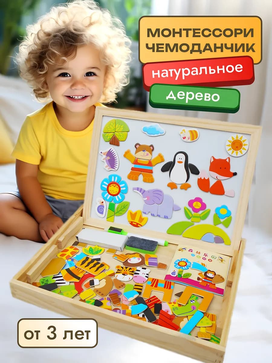 Магнитная доска, бизи чемоданчик Монтессори