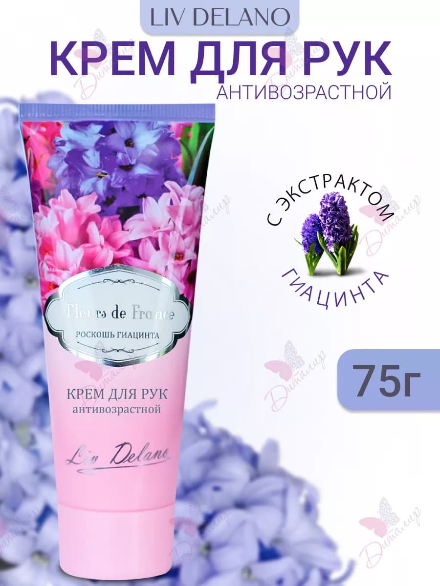 Крем для рук антивозрастной роскошь гиацинта Fleurs DeFrance
