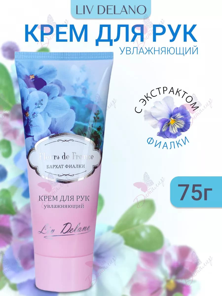 Крем для рук увлажняющий бархат фиалки Fleurs De France
