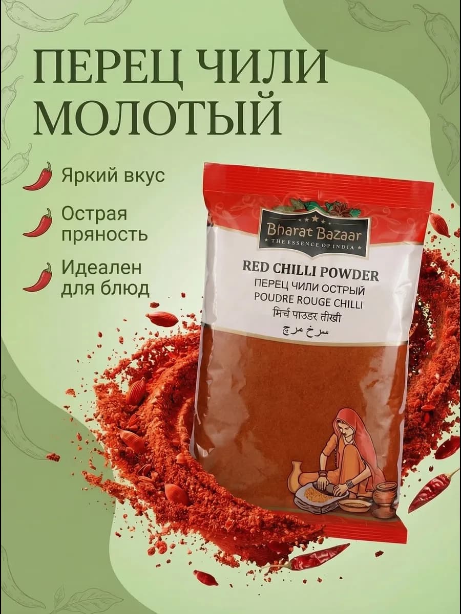 Перец чили острый (Mirch Powder), 100 г