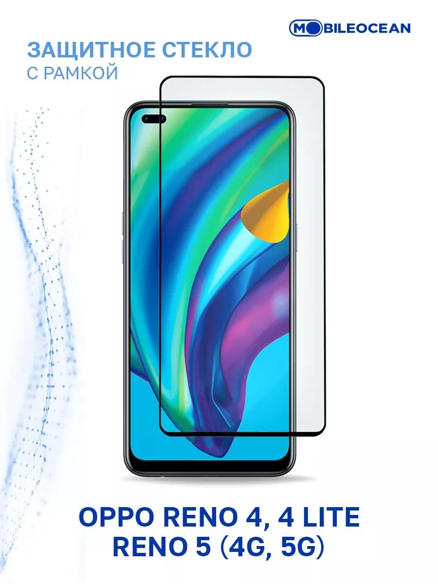 Стекло Oppo Reno 4, 4 Lite, 5 4G, 5 5G, Оппо Рено 4, 4 Лайт