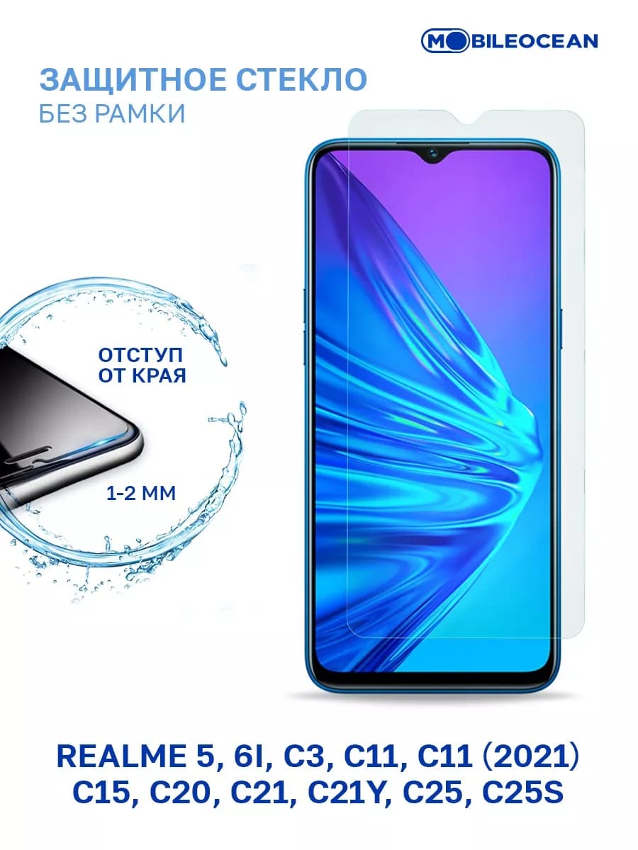 Стекло Realme 5, 6i, 10T, C3, С11, C11 2021, C15, C20, С21