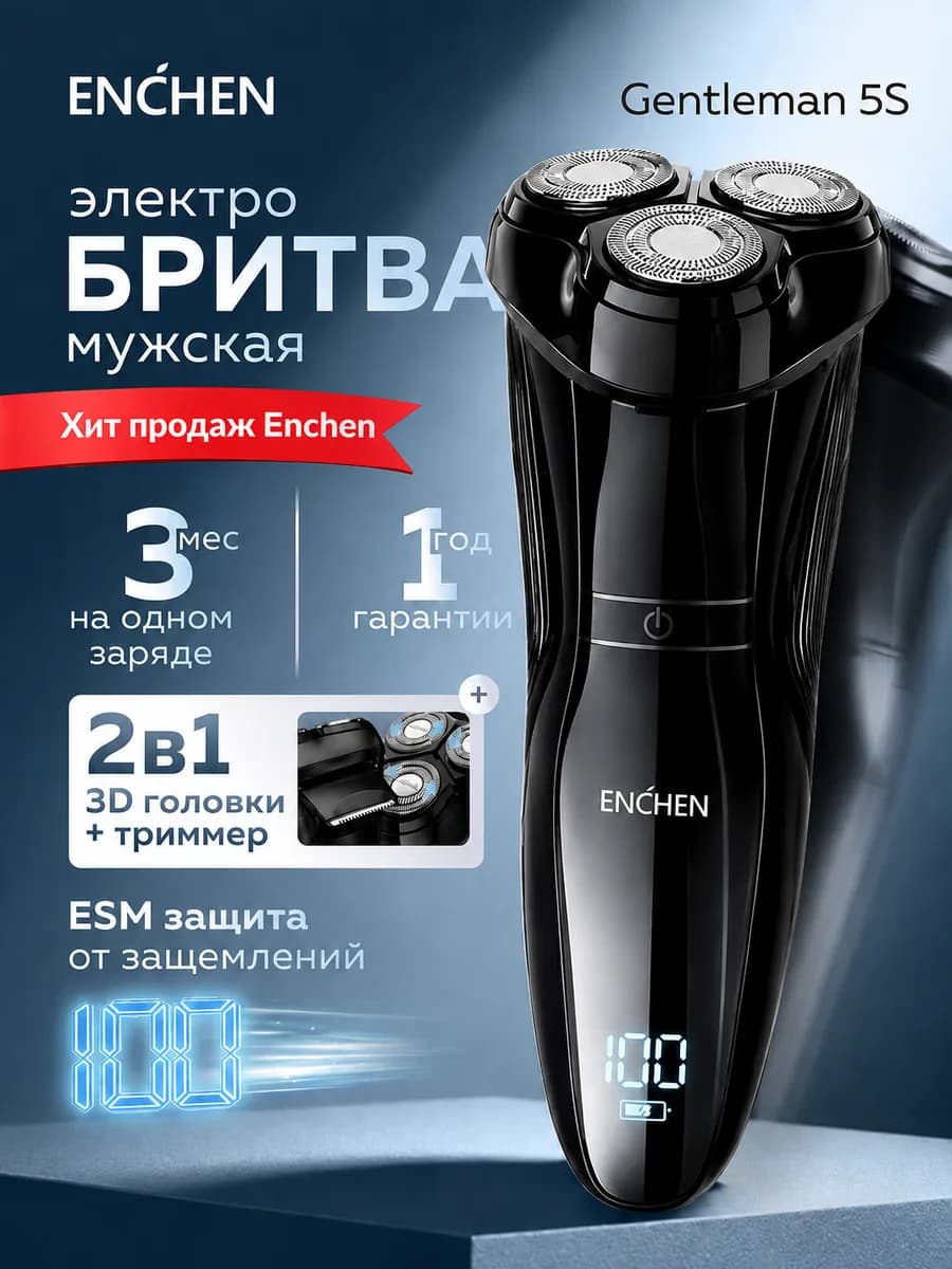 Бритва мужская электрическая для лица Gentleman 5S