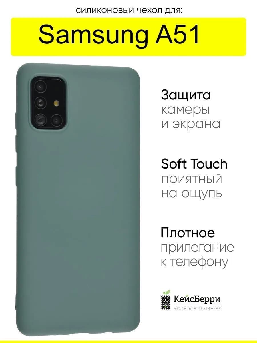 Чехол для Samsung Galaxy A51, серия Soft