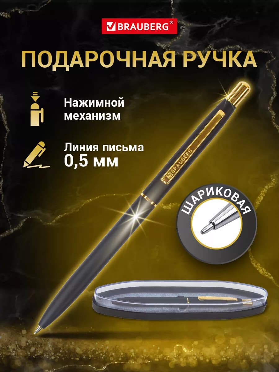 Ручка подарочная шариковая красивая в футляре бизнес класса