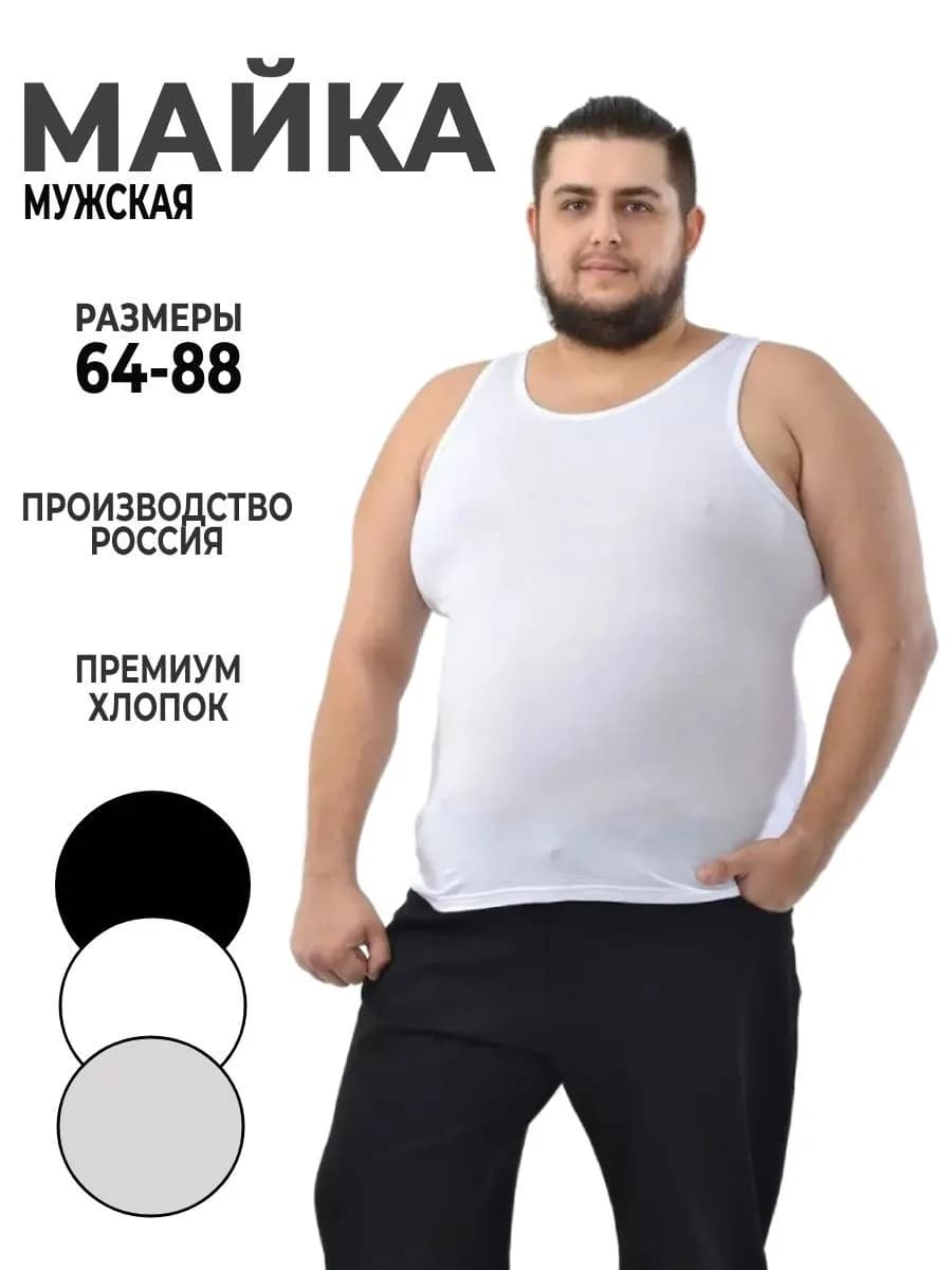 Майка больших размеров