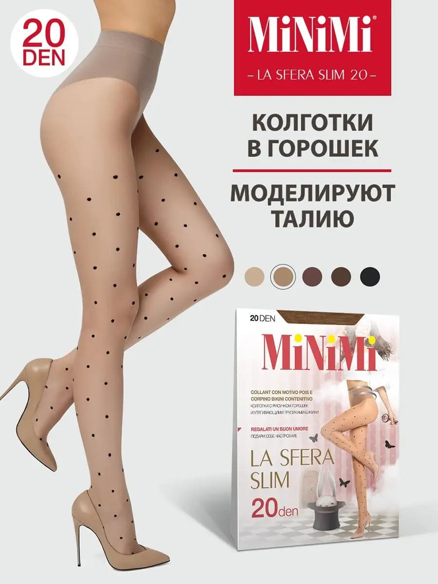 Колготки LA SFERA SLIM 20 den с рисунком, утягивающие