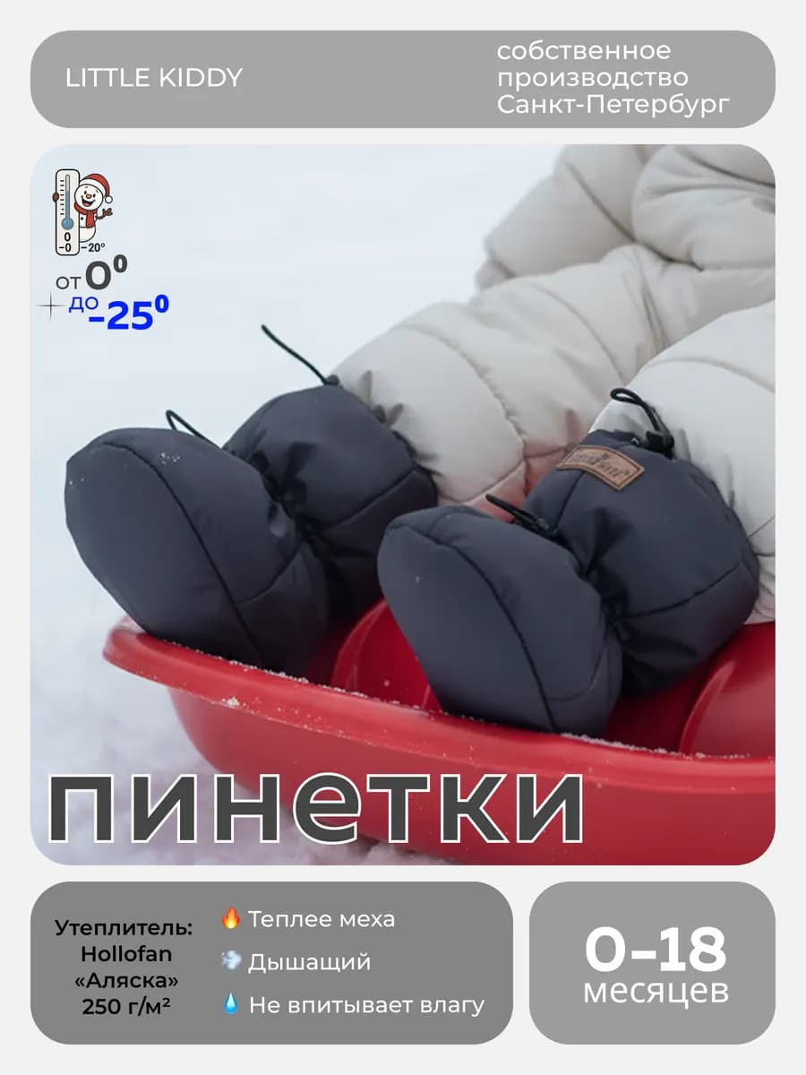 Пинетки зимние для малышей и новорожденных