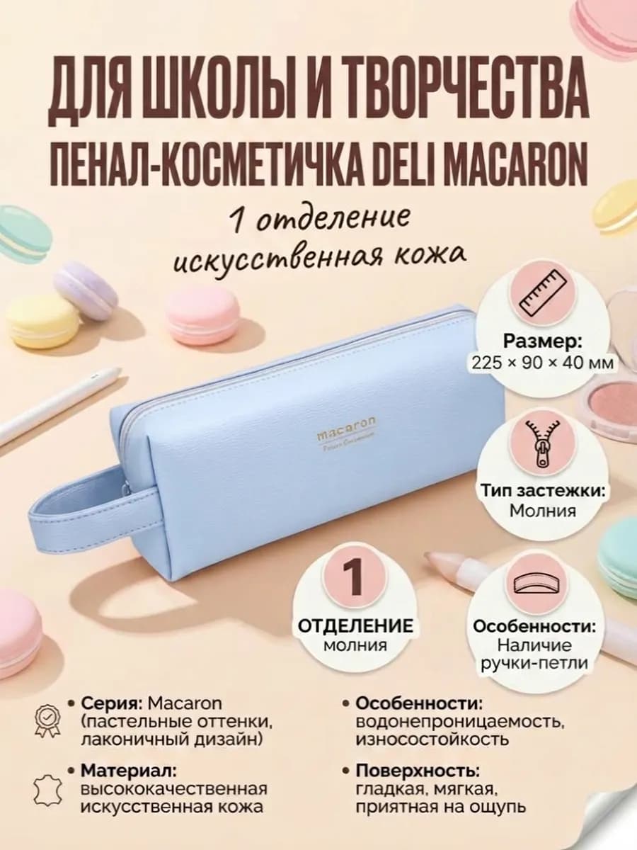 Пенал экокожа