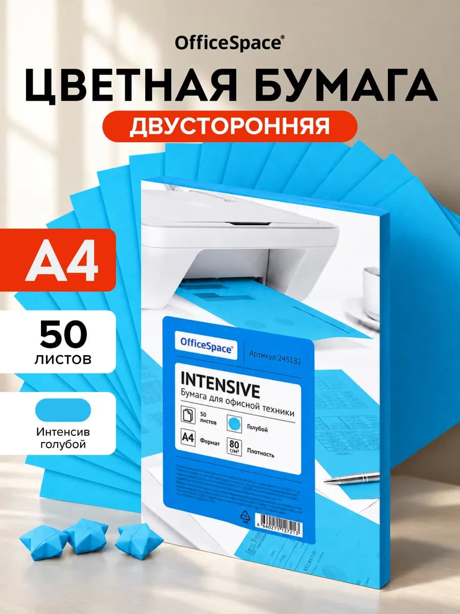 Синяя голубая цветная бумага для принтера А4 50 листов