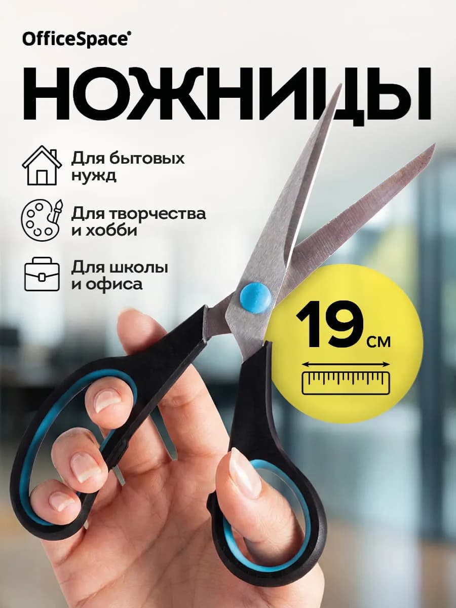 Ножницы канцелярские универсальные в школу 19 см