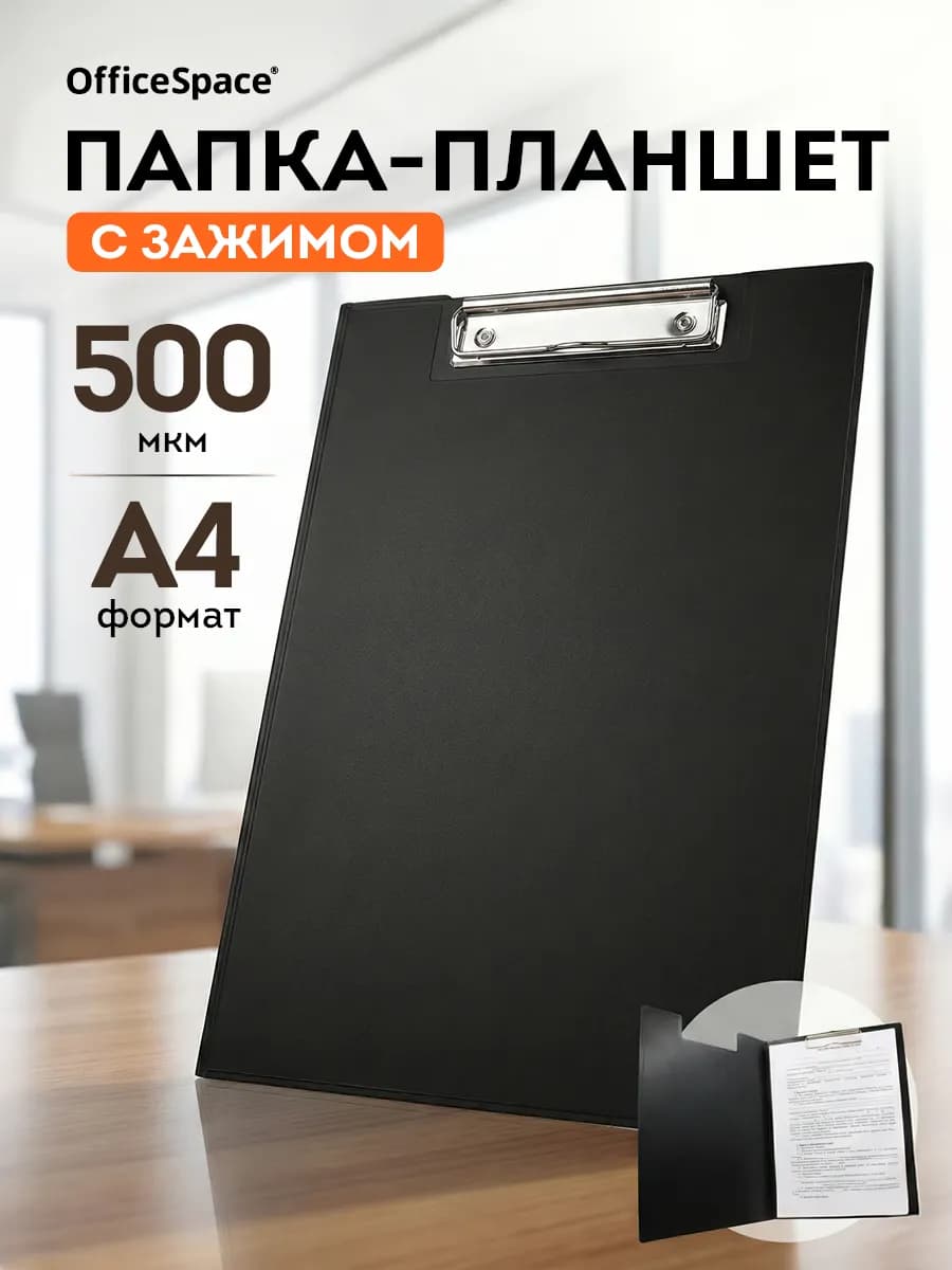 Папка планшет с зажимом для документов А4, для школы