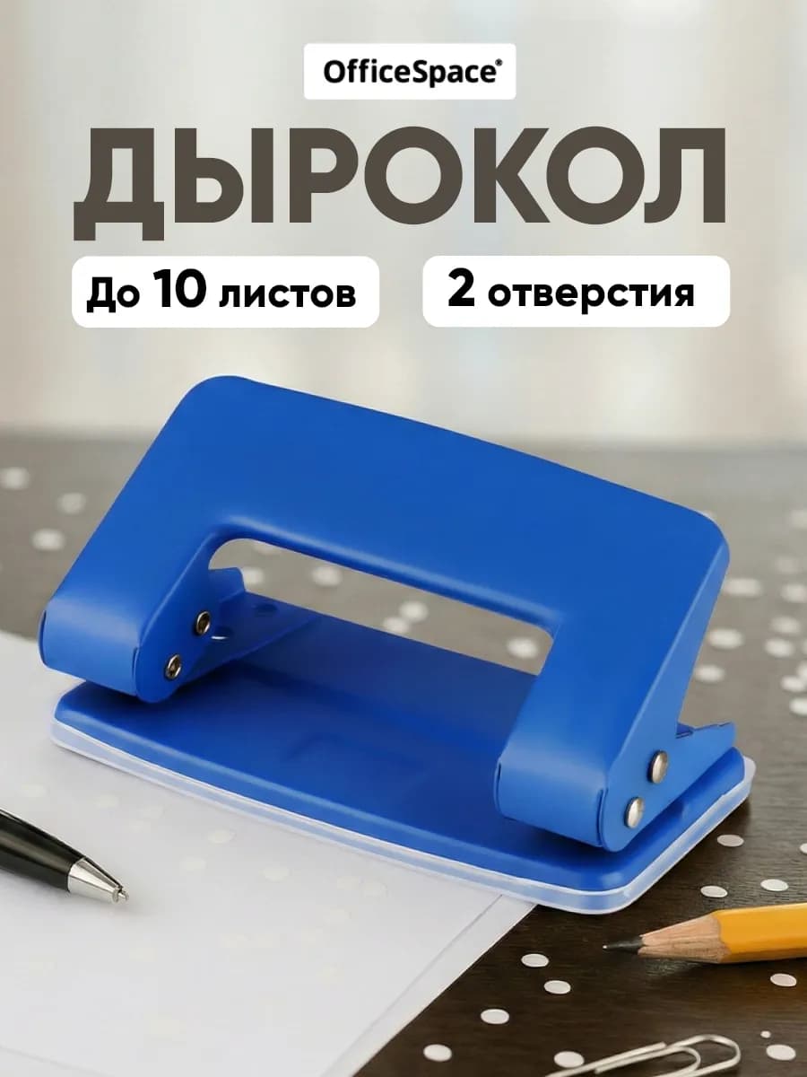 Дырокол для бумаги канцелярский А4 до 10 листов