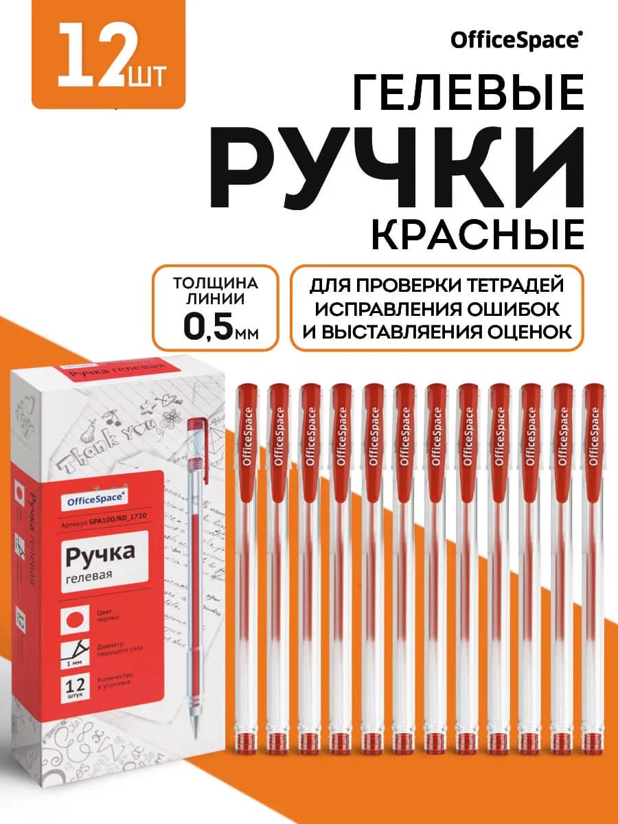Набор красных гелевых ручек, 12 шт