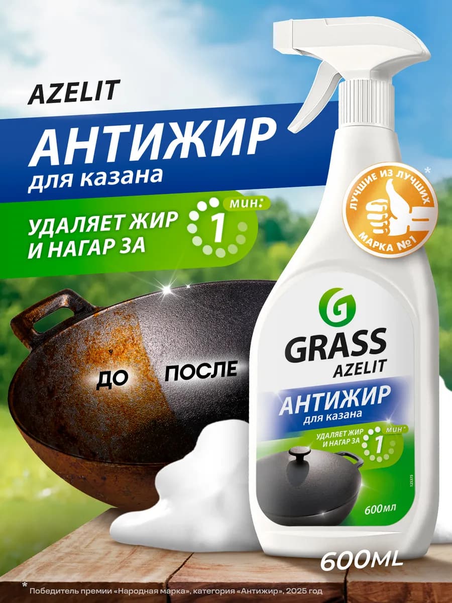Azelit АНТИЖИР Азелит Чистящее средство для казана 600 мл