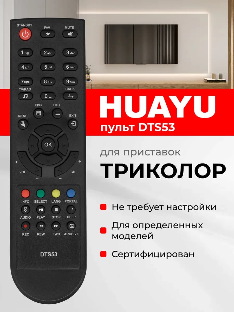 HOB1365 Пульт для ресиверов и приставок Триколор