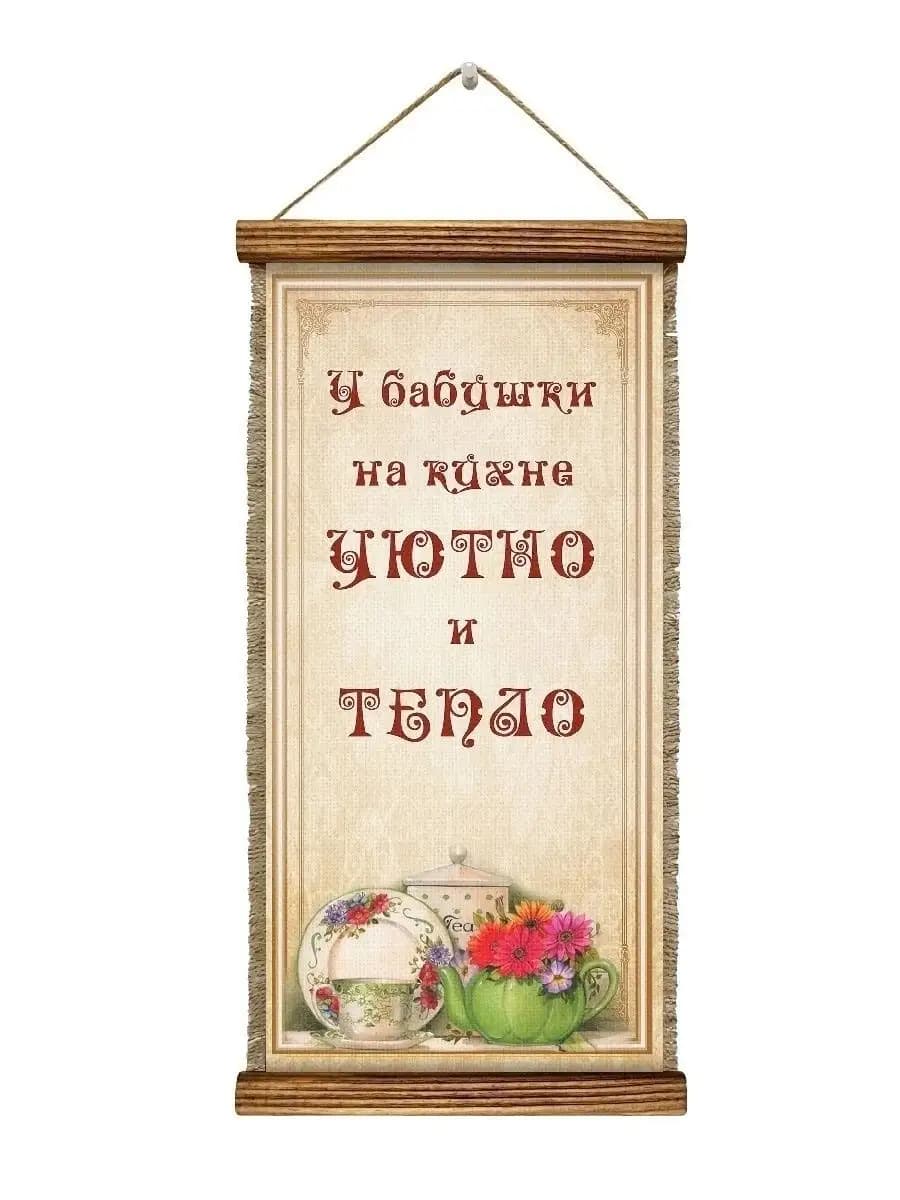 Декор на стену панно картина У бабушки на кухне