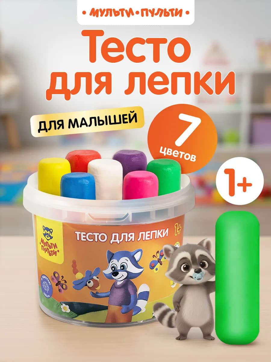 Тесто пластилин для лепки для малышей 7 цветов
