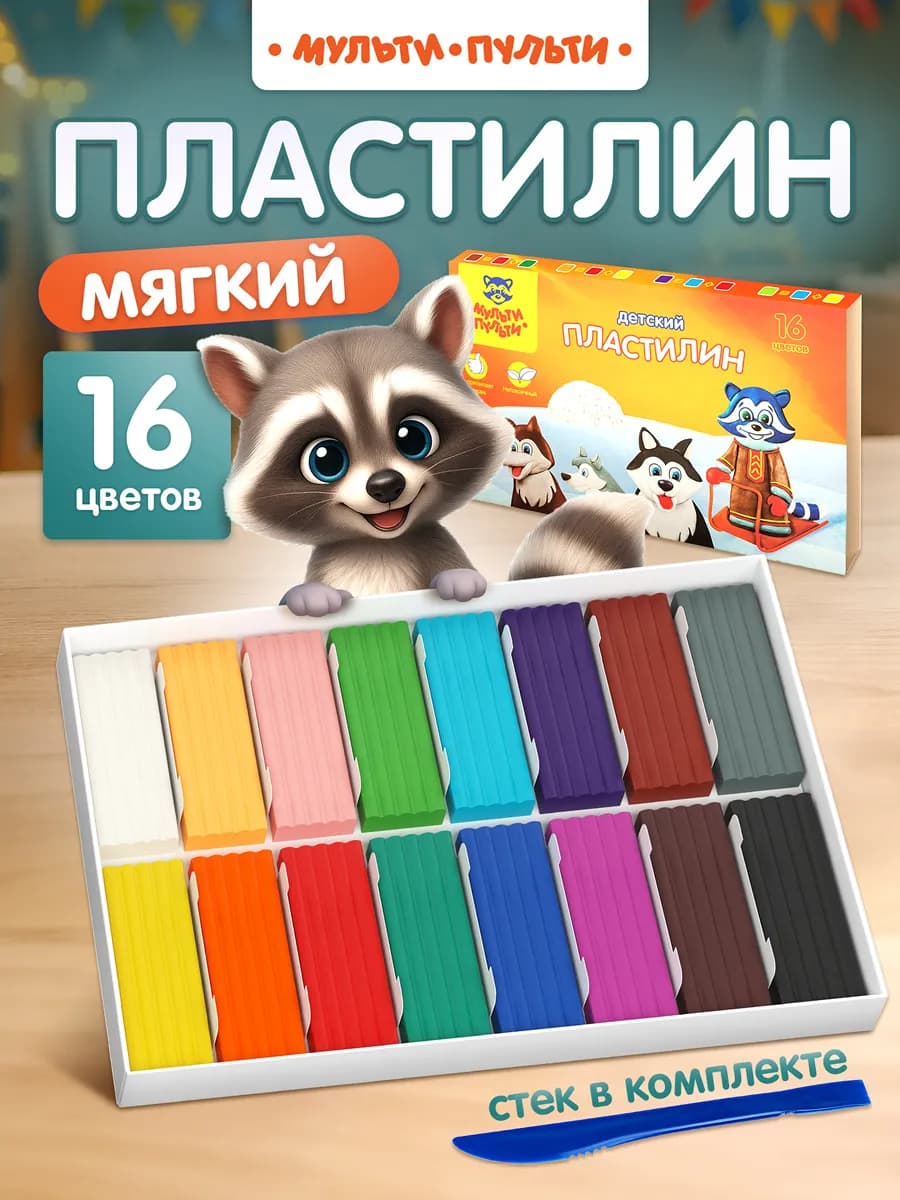 Пластилин для лепки в школу 16 цветов - фото 1