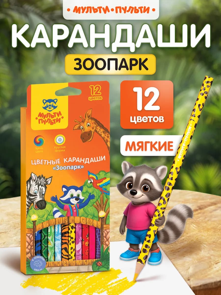 Карандаши цветные для рисования и школы 12 цветов