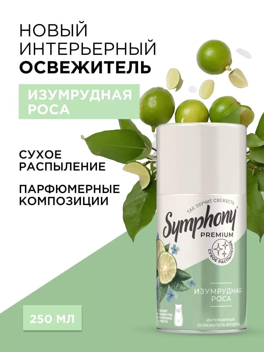 Освежитель воздуха сменный баллон Роса 250 мл