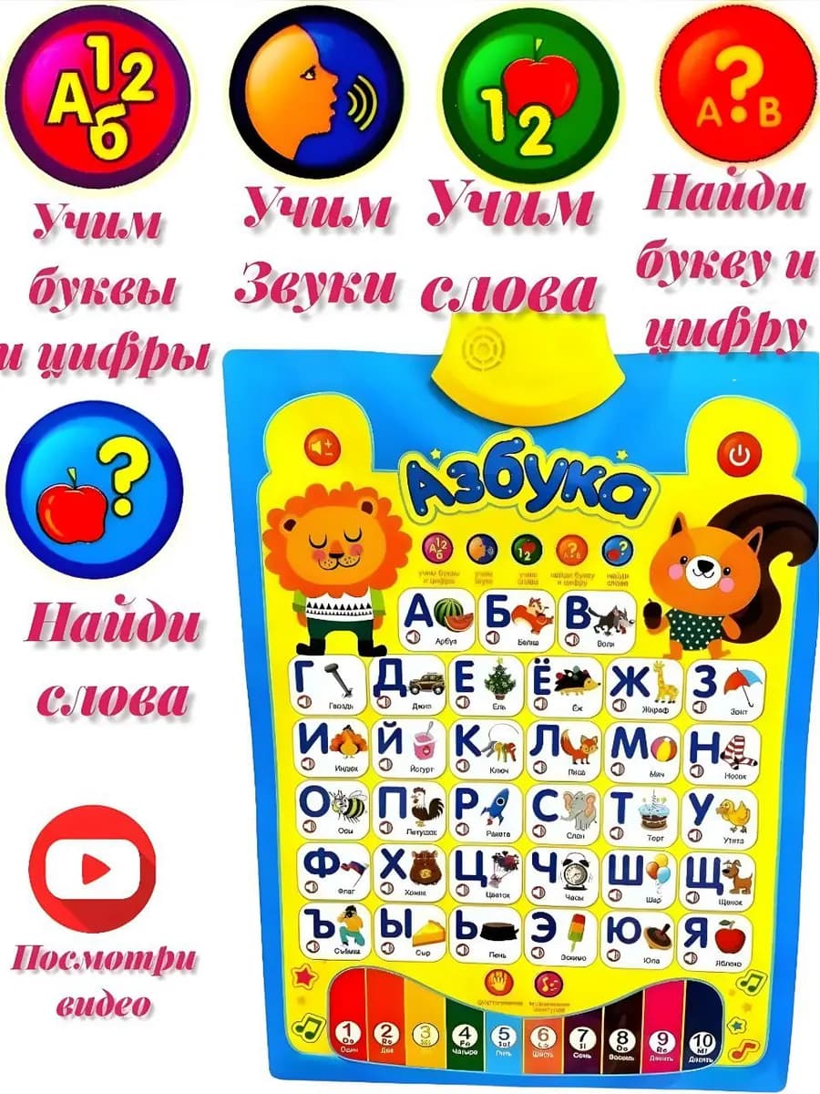 Азбука говорящая алфавит плакат обучающий для малышей цифры