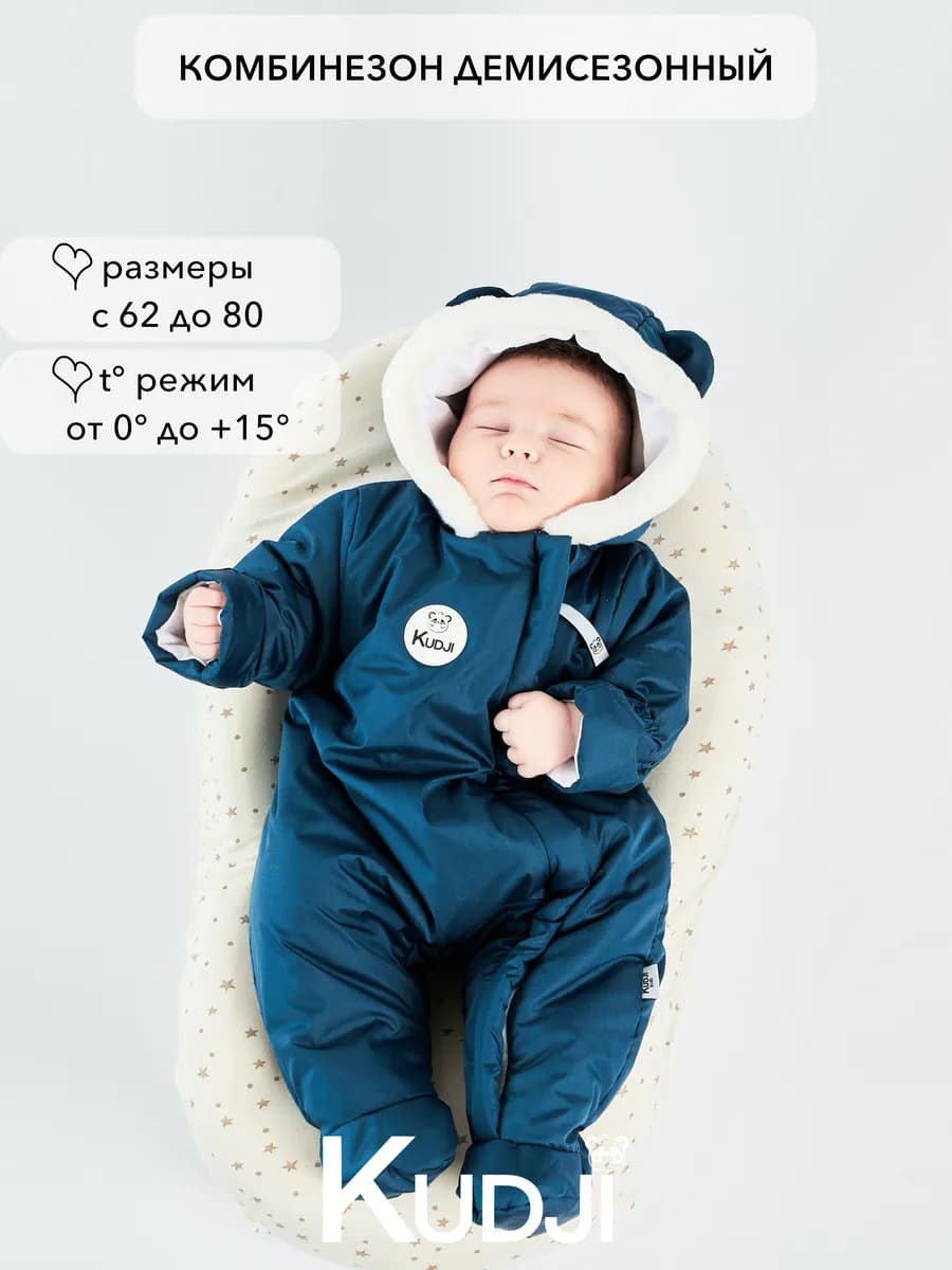 Комбинезон для новорожденных демисезонный