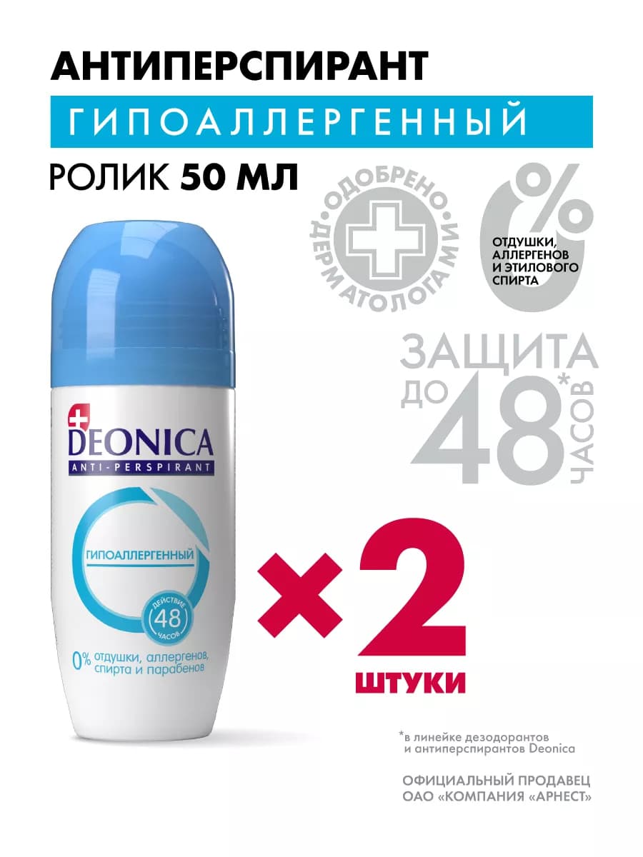 Дезодорант антиперспирант женский мужской шариковый 50мл 2шт