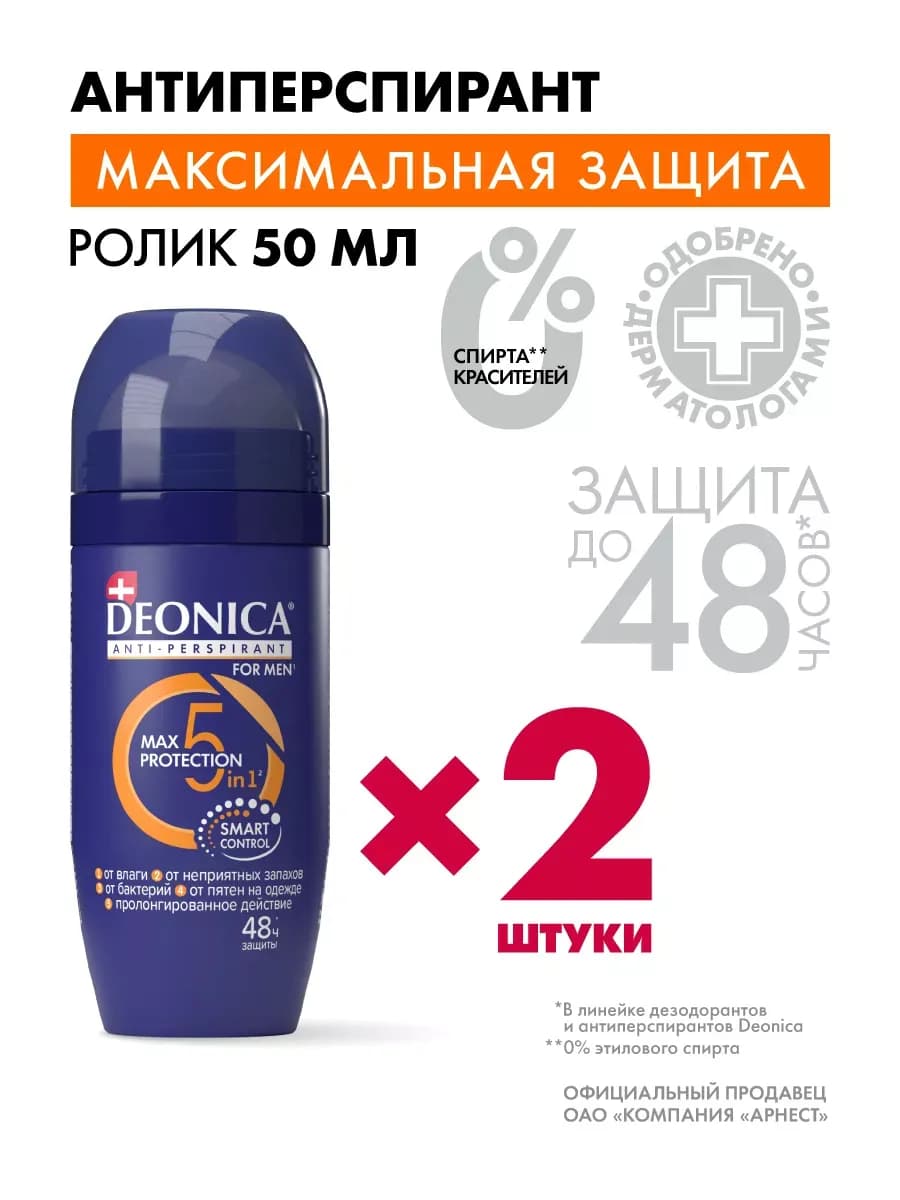 Дезодорант мужской шариковый for men Max Protection 5в1 2 шт
