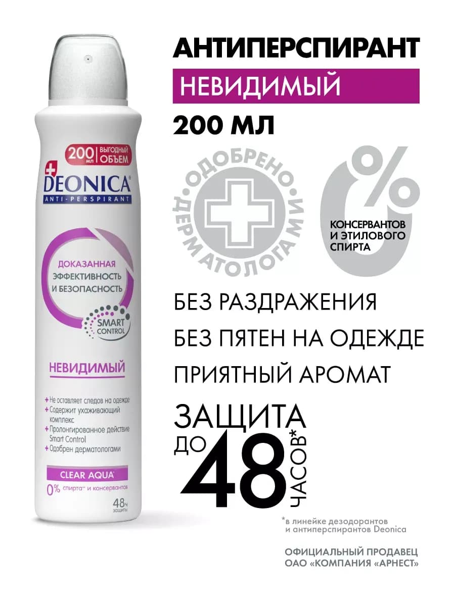Дезодорант антиперспирант женский спрей 200 мл