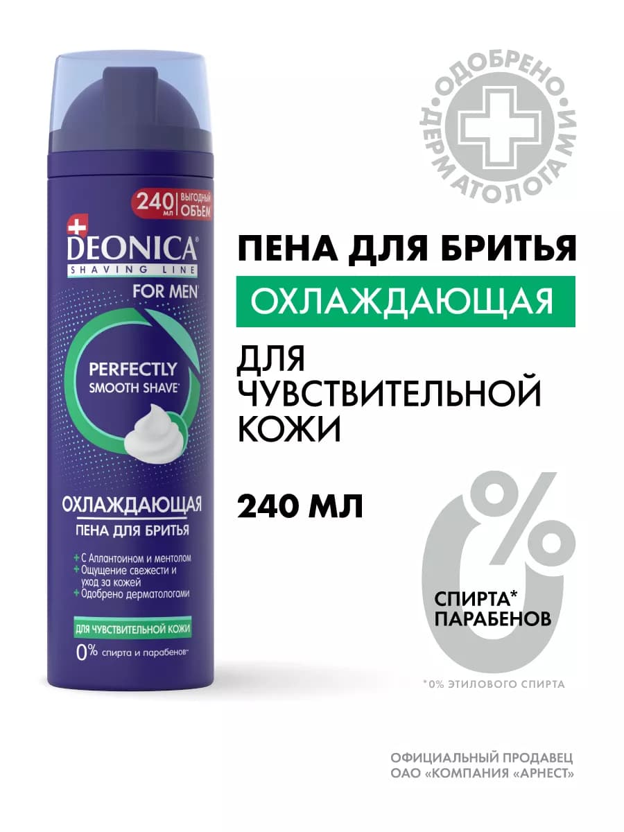 Пена для бритья для чувствительной кожи 240 мл