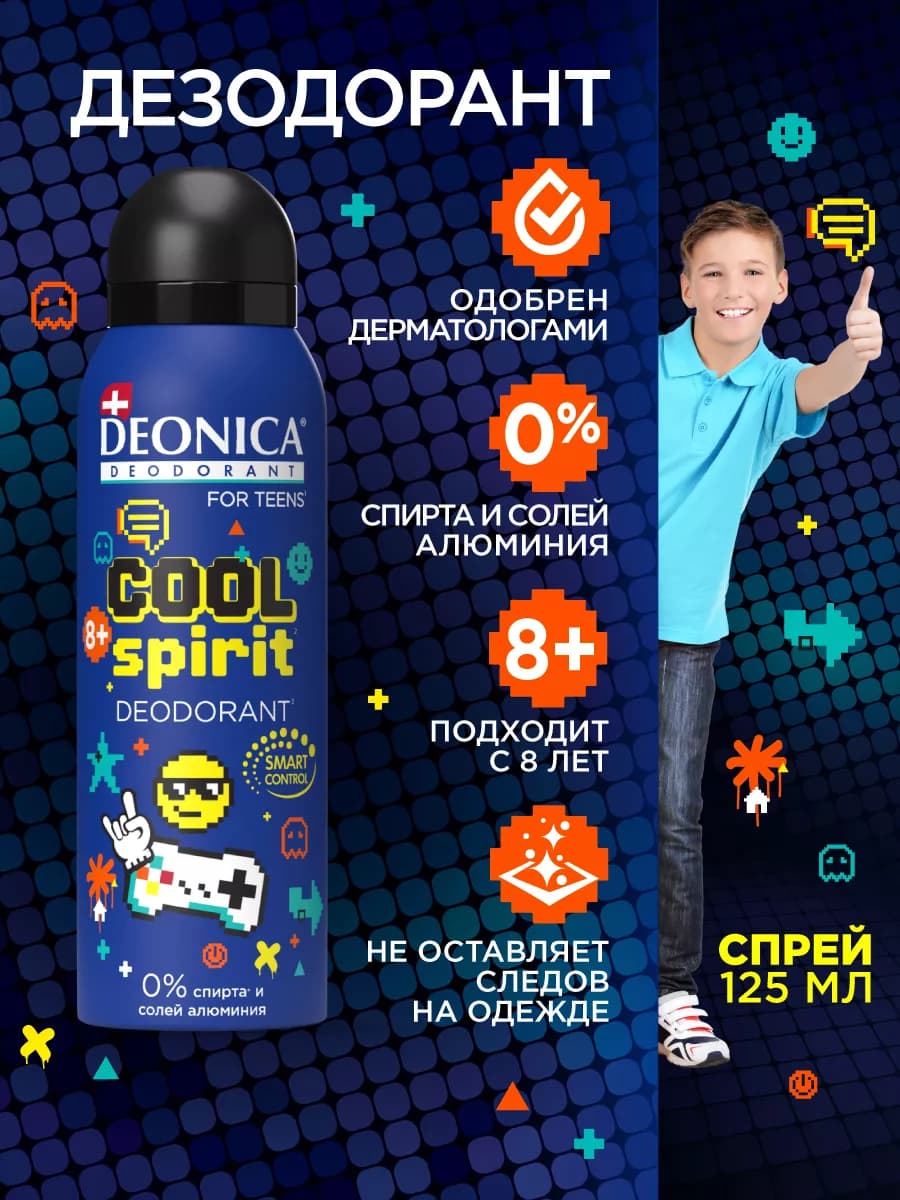 Детский дезодорант для мальчиков подростков спрей 125 мл