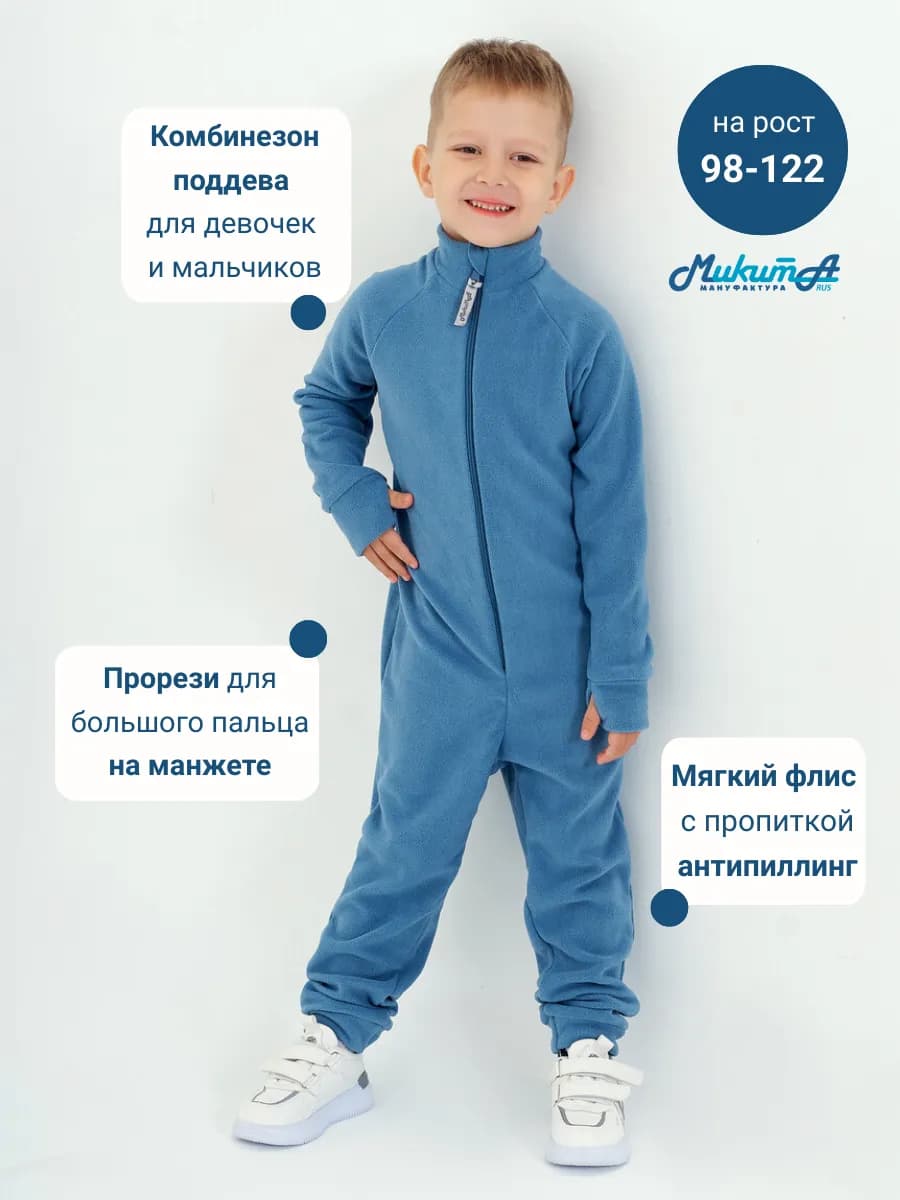 Комбинезон флисовый поддева на молнии