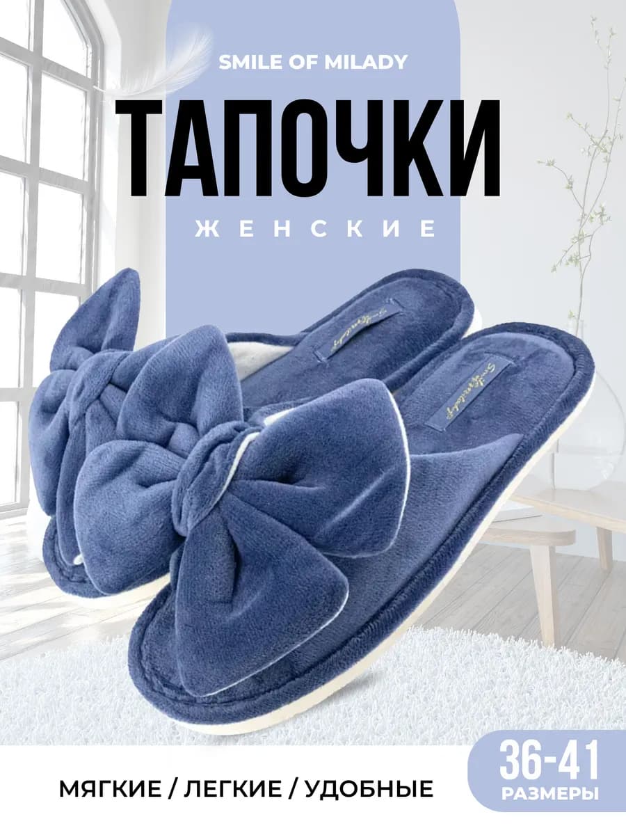 Тапочки домашние
