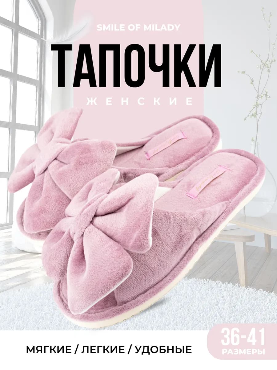 Тапочки домашние