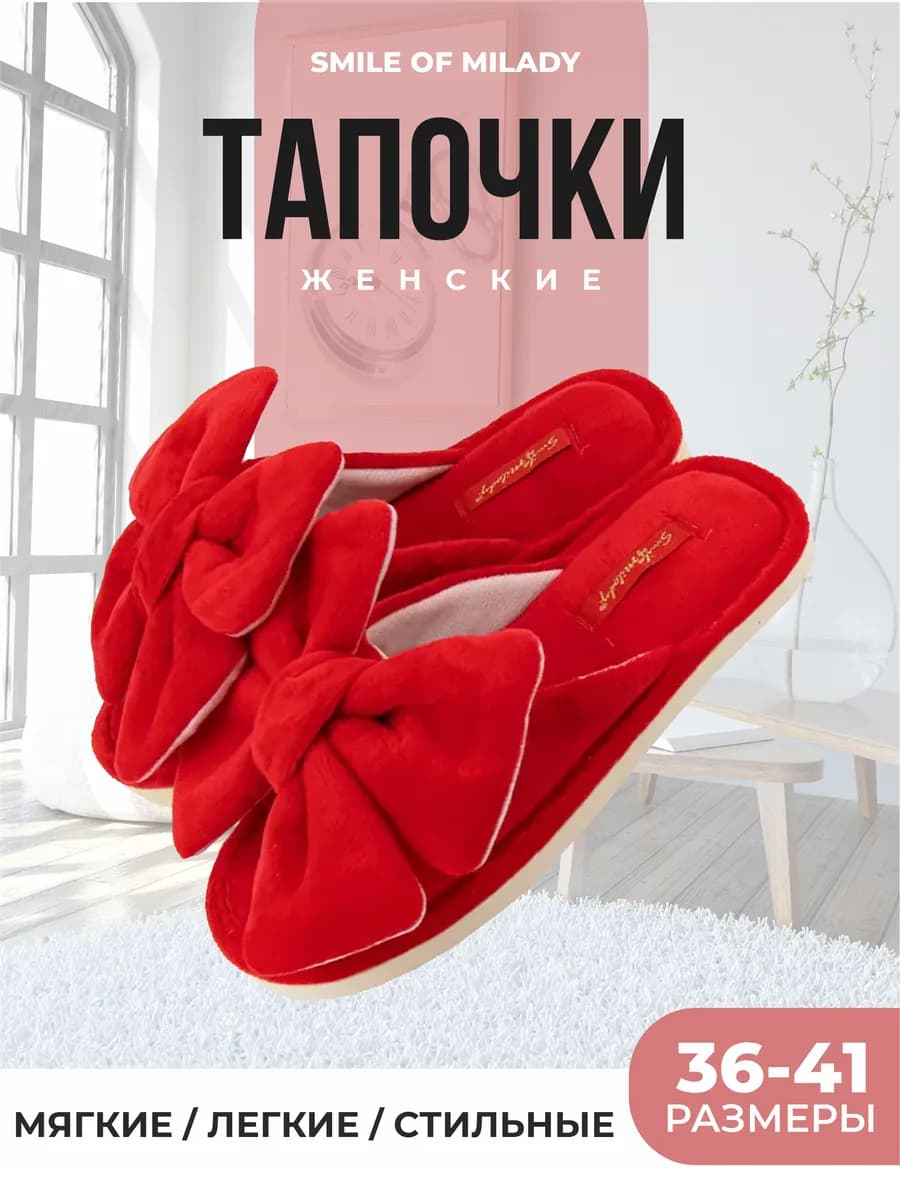 Тапочки домашние