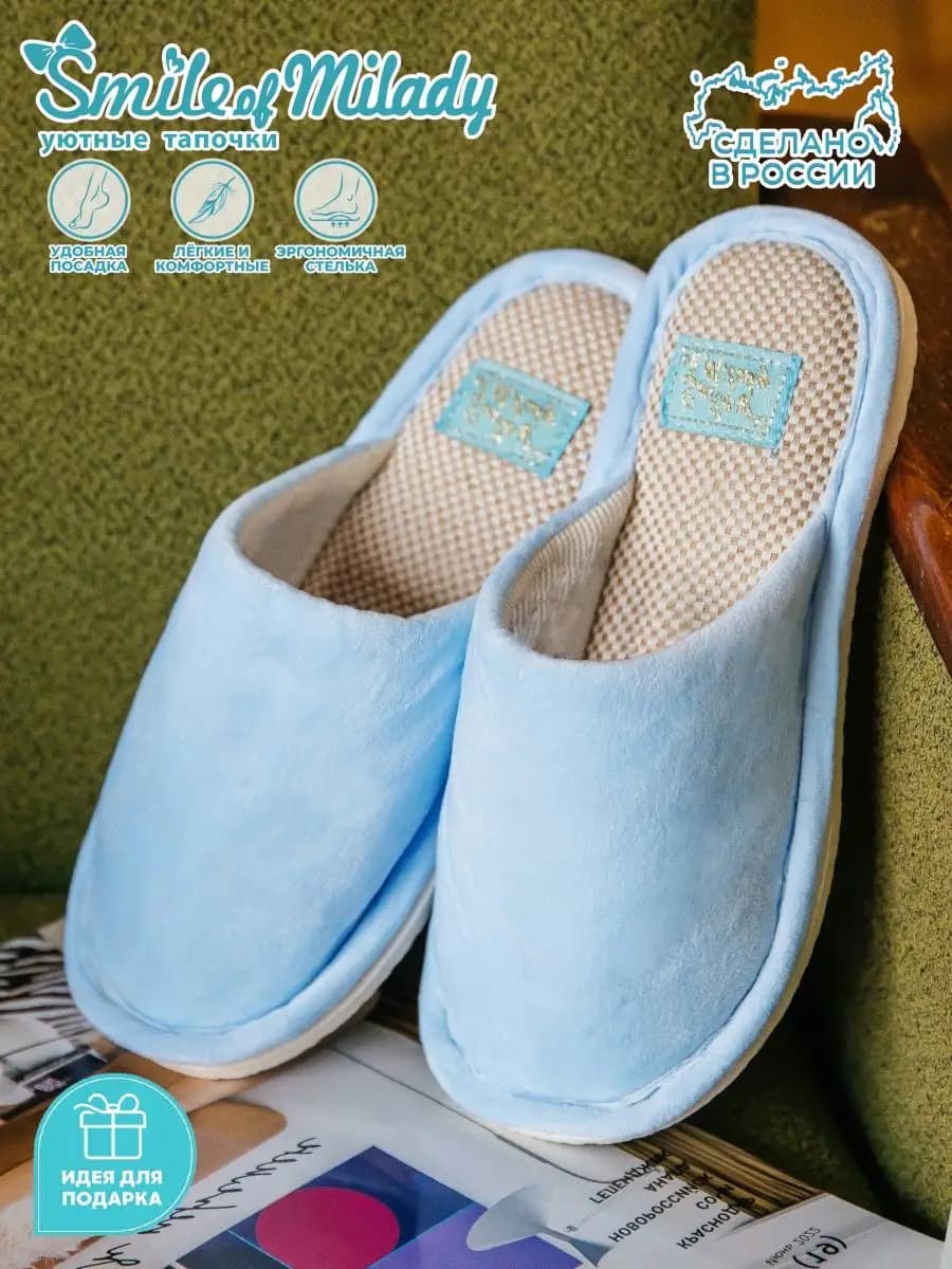 Тапочки домашние