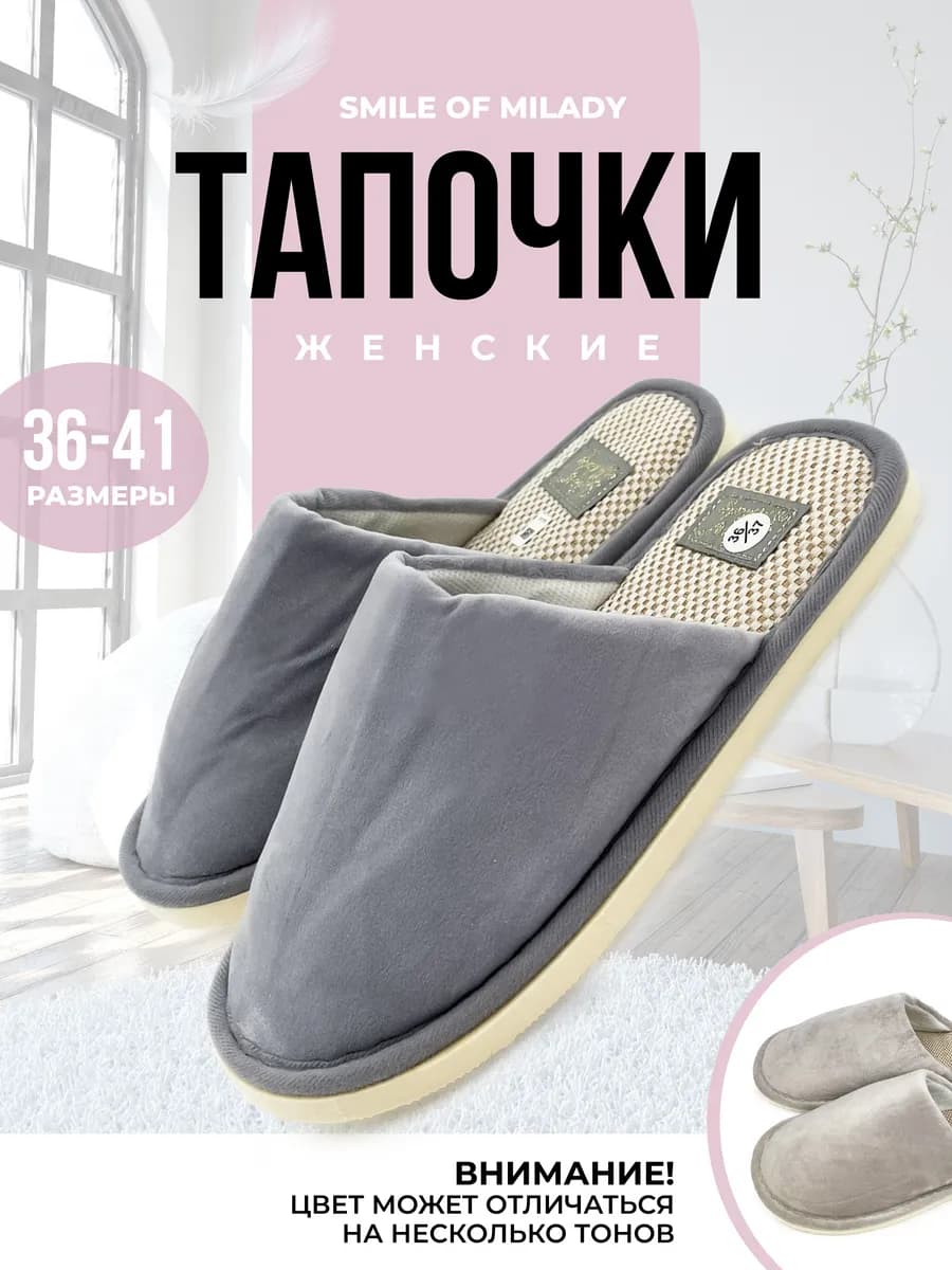 Тапочки домашние