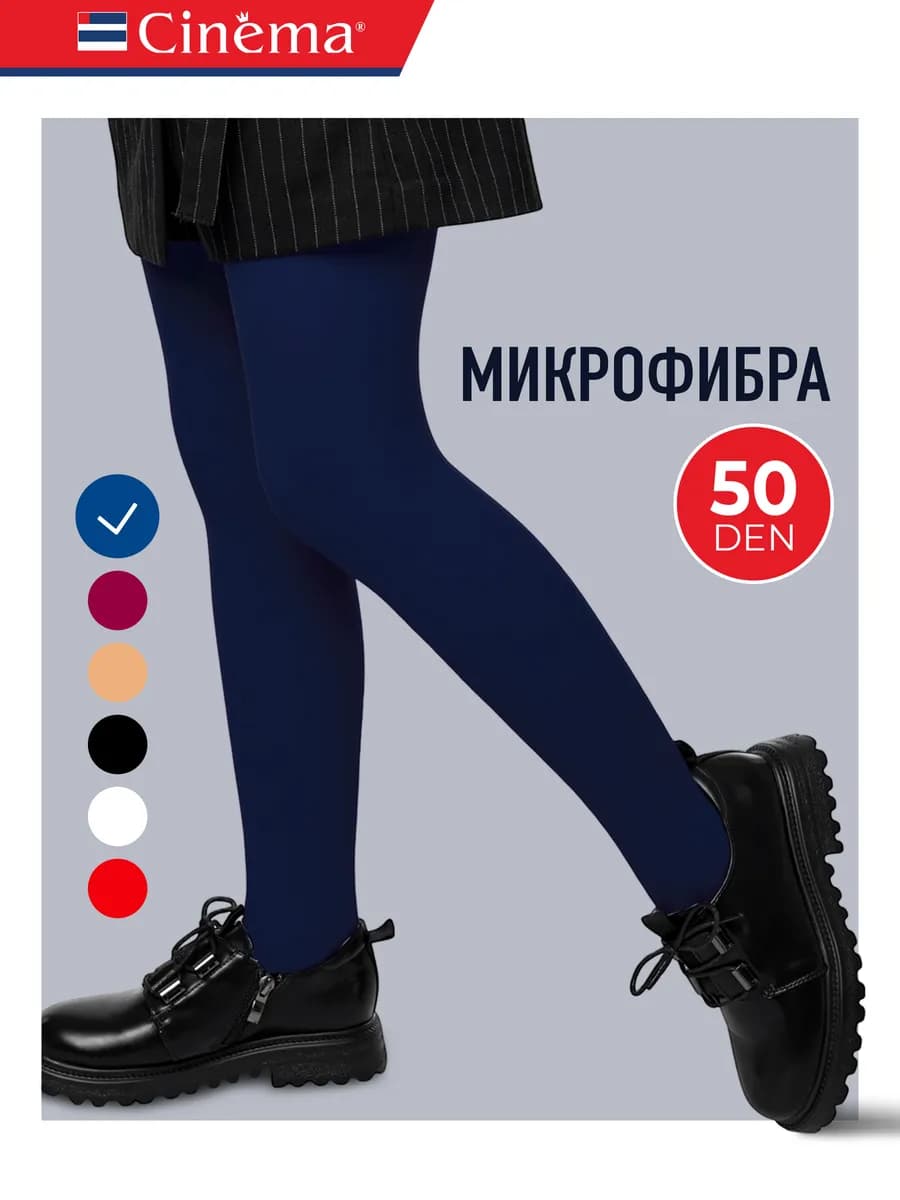 Школьные колготки капроновые из микрофибры