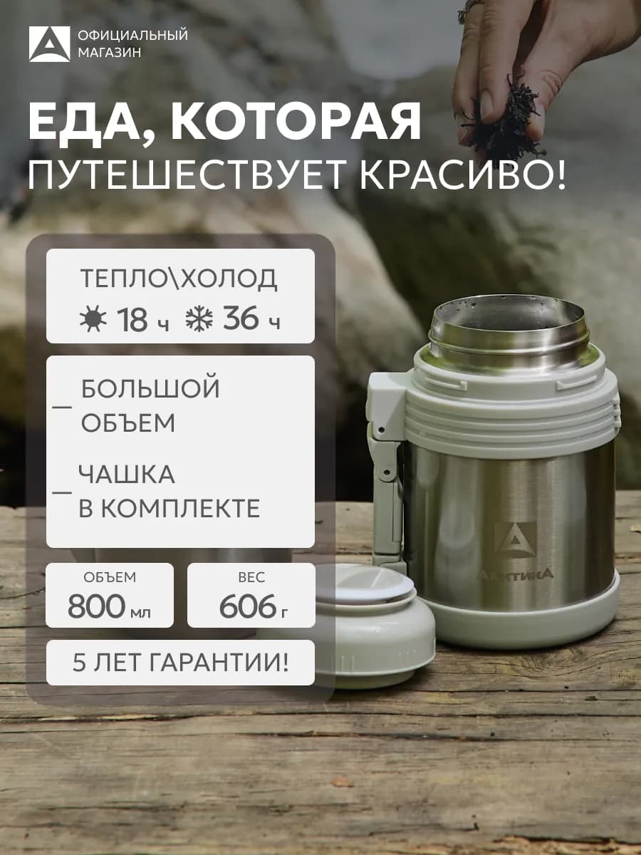 Термос для еды с широким горлом 0.8 л 205-800 суповой