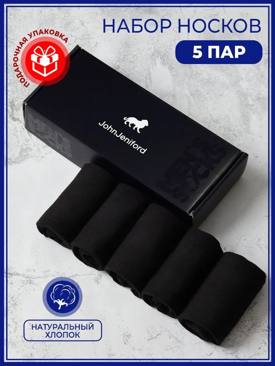 Носки черные высокие набор 5 пар