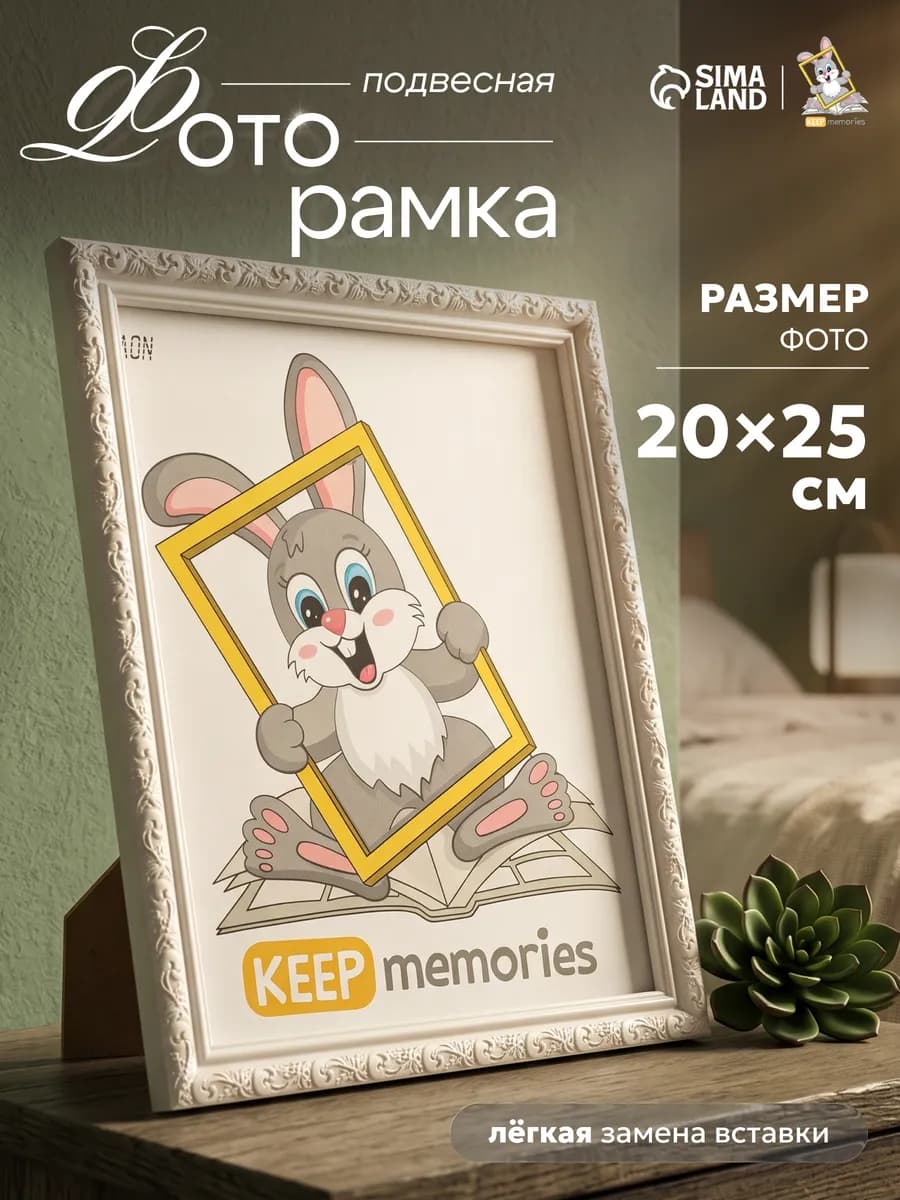 Фоторамка 20х25 см, перламутр