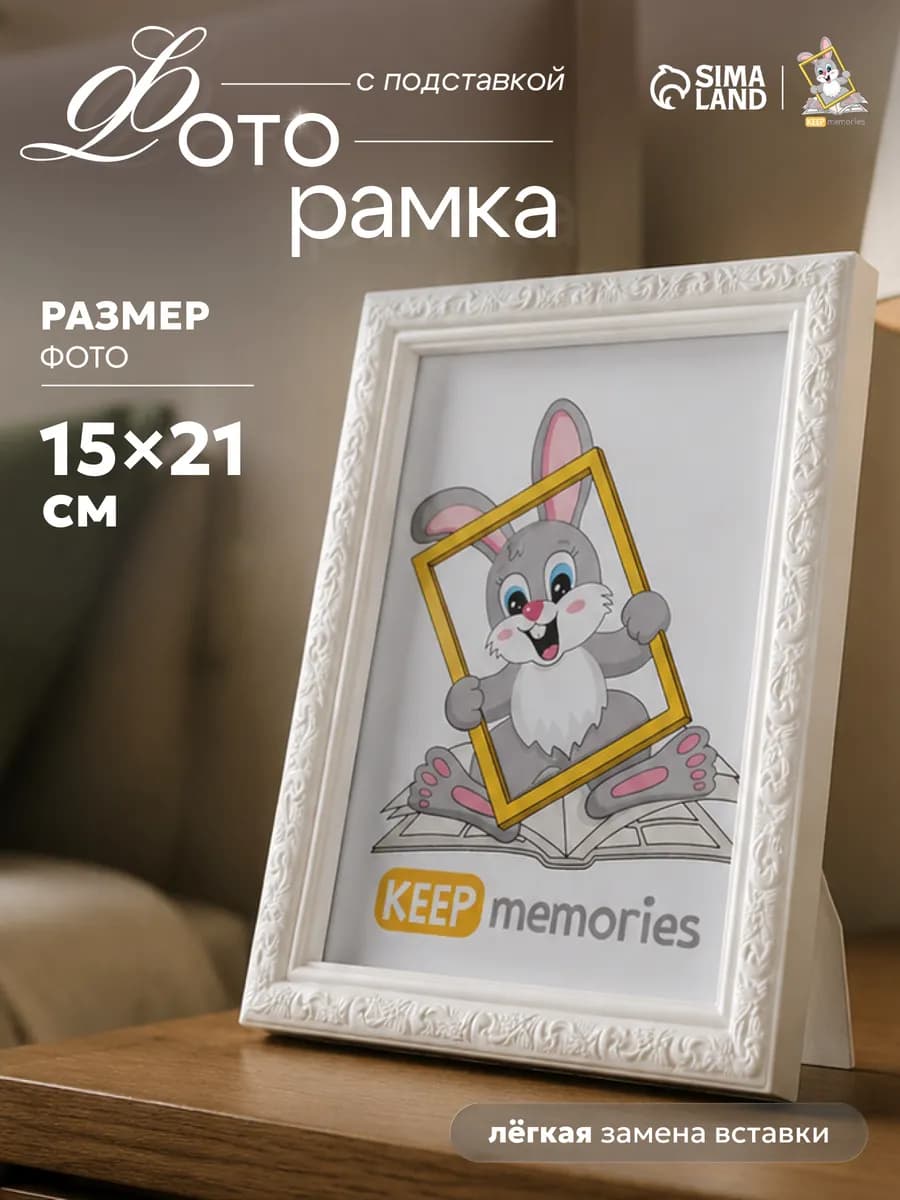 Фоторамка 15х21 см, белый