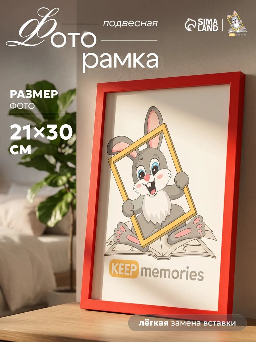 Фоторамка 21х30 см, красный